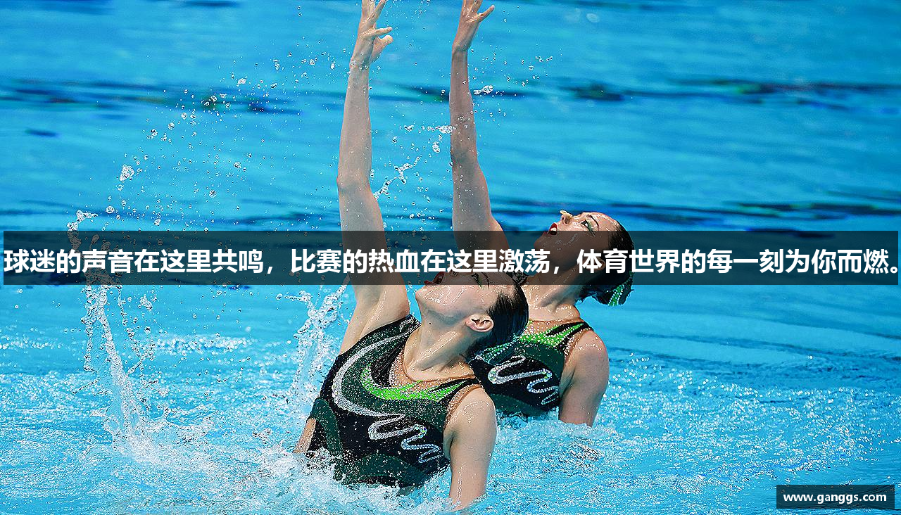 球迷的声音在这里共鸣，比赛的热血在这里激荡，体育世界的每一刻为你而燃。